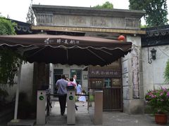 -枫泾古镇-人民公社旧址