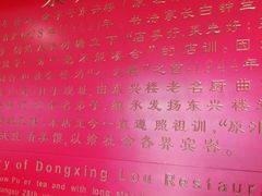 -东兴楼饭庄(六里桥店)