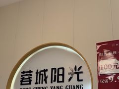 -蓉城阳光推拿馆(羊子山路店)