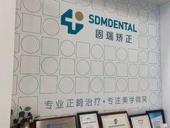 -固瑞齿科(国贸门诊店)