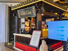 -重八牛府之小有名气(大望路店)