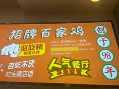 -百家鸡味馆(清泰店)