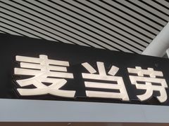 -麦当劳(广州南站店)