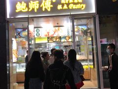 门面-鲍师傅糕点(海岸城店)