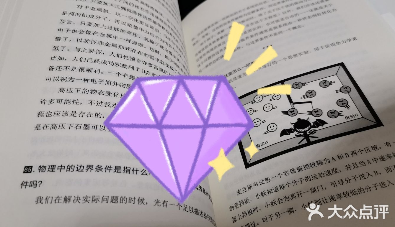 女神必备精神食粮 1分钟物理