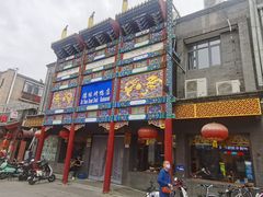 -德缘烤鸭店(大栅栏店)
