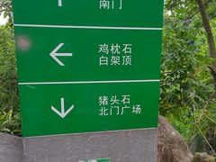 -火炉山森林公园
