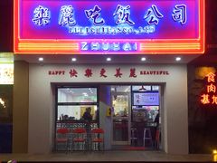 -樂麗餐室 · 本地茶餐廳(扬名广场店)