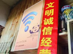 -九华山友谊土菜馆 小资餐厅