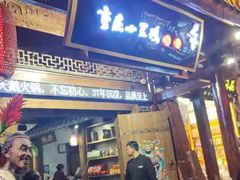 门面-小天鹅火锅·一线江景洪鼎旗舰店(洪崖洞店)
