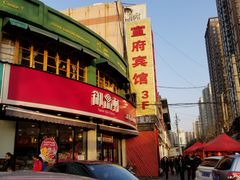 门面-御品轩(边家村店)