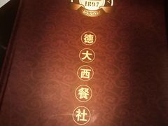 -德大西餐社(云南南路店)