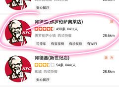 -肯德基(新佛罗伦萨店)
