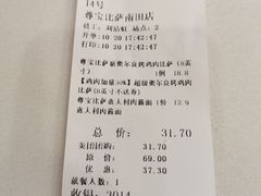 -尊宝比萨(南田店)