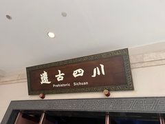 -四川博物院