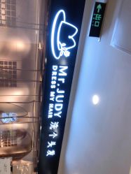 -Mr.JUDY洗个头发