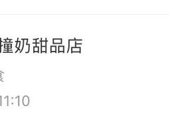 -沙湾姜撞奶甜品店(昌岗中路店)