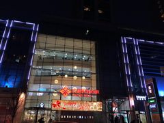 门面-方恒购物中心(望京小街店)