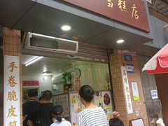 门面-成裕雪糕店(士多店)