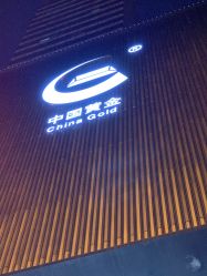 -中国黄金(海珠广百广场店)