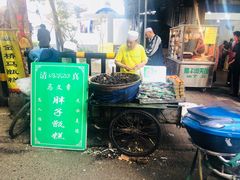 -马文章胖子甑糕(洒金桥店)