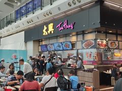 -太兴烧味餐厅(香港机场店)
