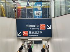 -建设三路(地铁站)
