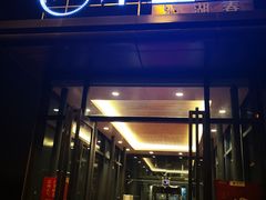 门面-小白鲨工夫潮膳(曲江店)