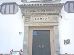 -山塘街