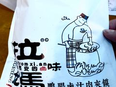 -清真拉妈卤味(回民街店)