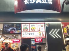 -黑色经典臭豆腐·湖南特产(太平街口店)