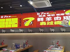 -古彭7只羊·徐州烧烤(旗舰店)