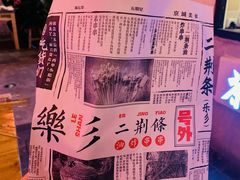 超值特惠油炸串串-乐彡炸串·烤苕皮(西单华威约饭街店)