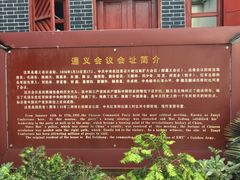 -遵义会议纪念馆