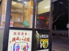 门面-手擀菠菜面(西康路店)