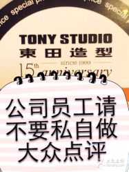 商户图片-東田造型