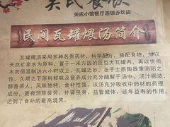 -关氏饮食店