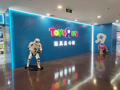 -TOYSRUS玩具反斗城(正大广场店)