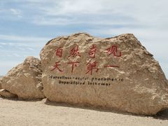 -哈密雅丹大海道景区