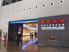 -隋唐大运河文化博物馆