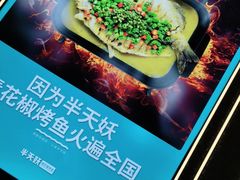 -半天妖烤鱼(印象城店)