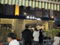 -邱大妈水煮(龙山店)