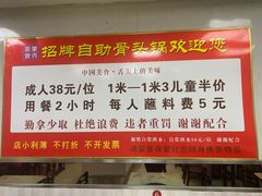 -荣吉招牌自助骨头锅(顾乡店)
