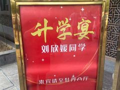 -同庆楼(花园店)