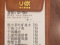 -U你·天然调味(南湖总店)