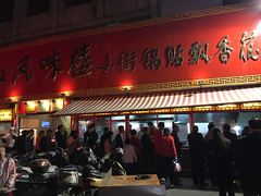 -西工饭庄快餐厅(西工小街店)