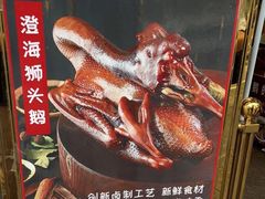 -日日香卤鹅饭店·澄海狮头鹅(澄海店)