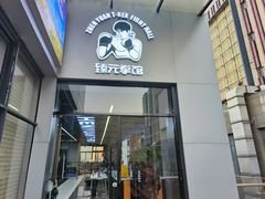 -臻元搏击格斗泰拳拳馆(港隆店)