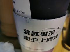 -沪上阿姨·精选茶饮(龙湖滨江天街店)
