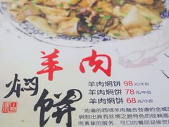 -壹阁胡羊焖饼(特色小吃街店)